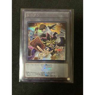ユウギオウ(遊戯王)のトークン 武藤遊戯 海馬瀬戸 シークレットレア 遊戯王 QCDB 25th(シングルカード)