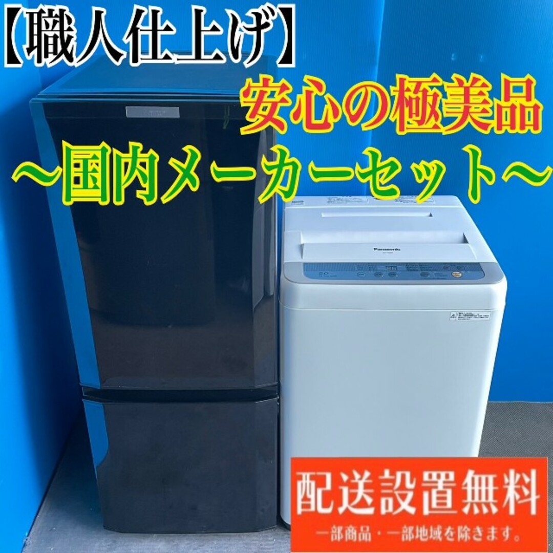 MITSUBISHI 三菱♦️生活家電 2点セット‼️冷蔵庫 洗濯機① - 冷蔵庫 MITSUBISHI 三菱♦️生活家電 2点セット‼️冷蔵庫 洗濯機① - 冷蔵庫