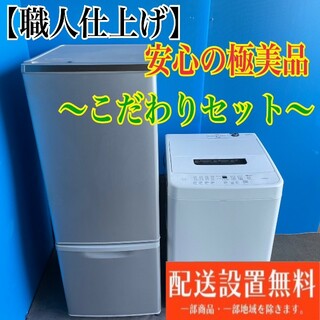 ◎513C 冷蔵庫 洗濯機 大きめ 一人暮らし向け 小型 大人気セット 設置無料