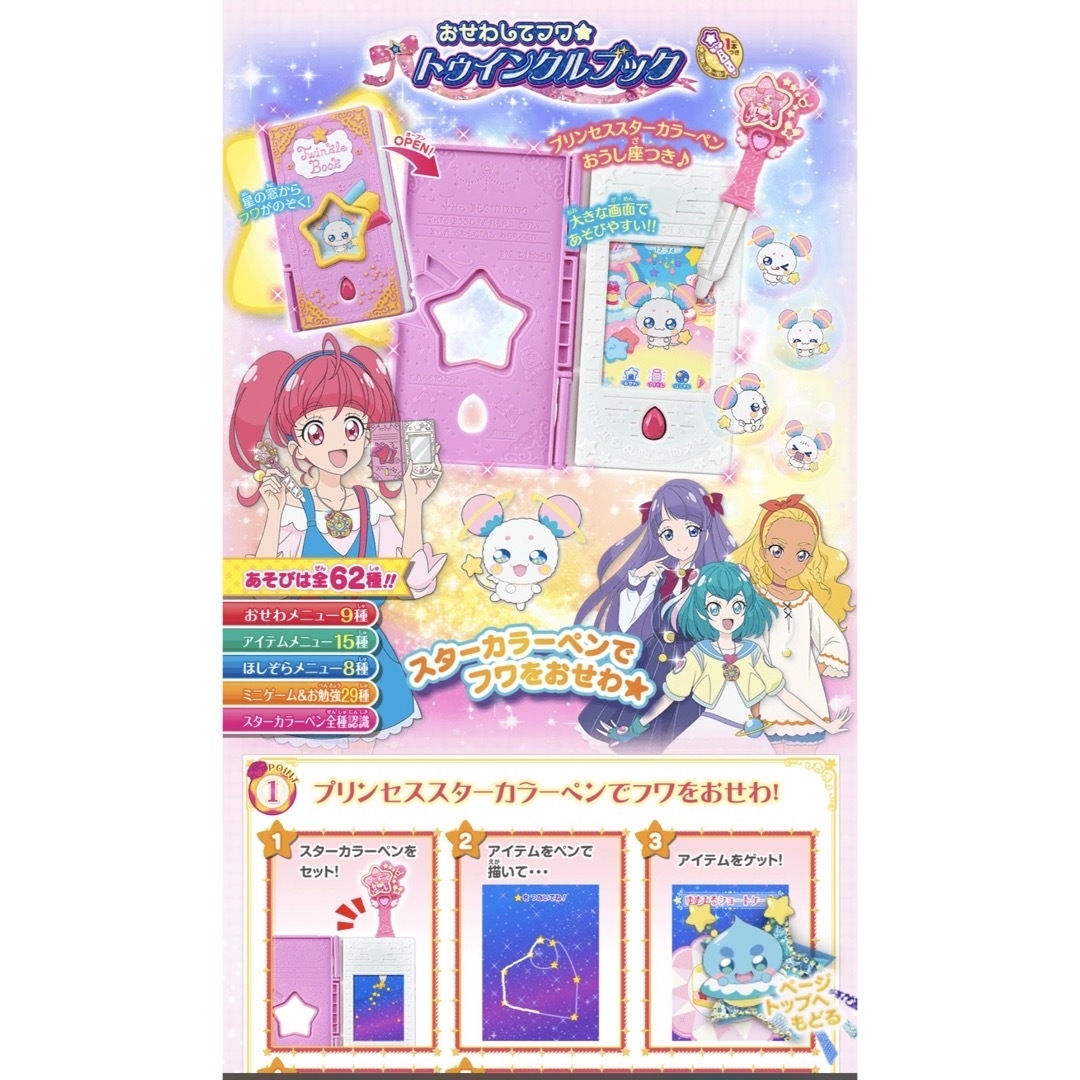 BANDAI(バンダイ)の電子玩具　おせわしてフワ　スター　トゥインクル　プリキュア　トゥインクルブック エンタメ/ホビーのゲームソフト/ゲーム機本体(携帯用ゲーム機本体)の商品写真