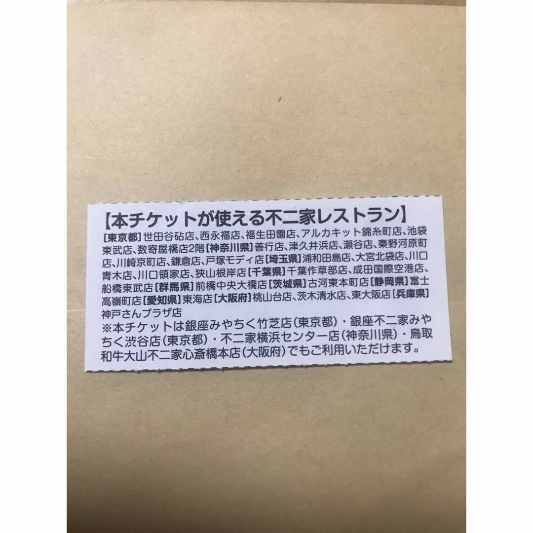 不二家(フジヤ)の不二家20%OFFチケット　割引券 チケットの優待券/割引券(レストラン/食事券)の商品写真