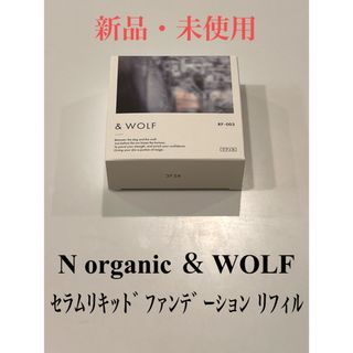 エヌオーガニック(N organic)の& WOLF セラムリキッドファンデーション　リフィル（ナチュラルベージュ）(ファンデーション)