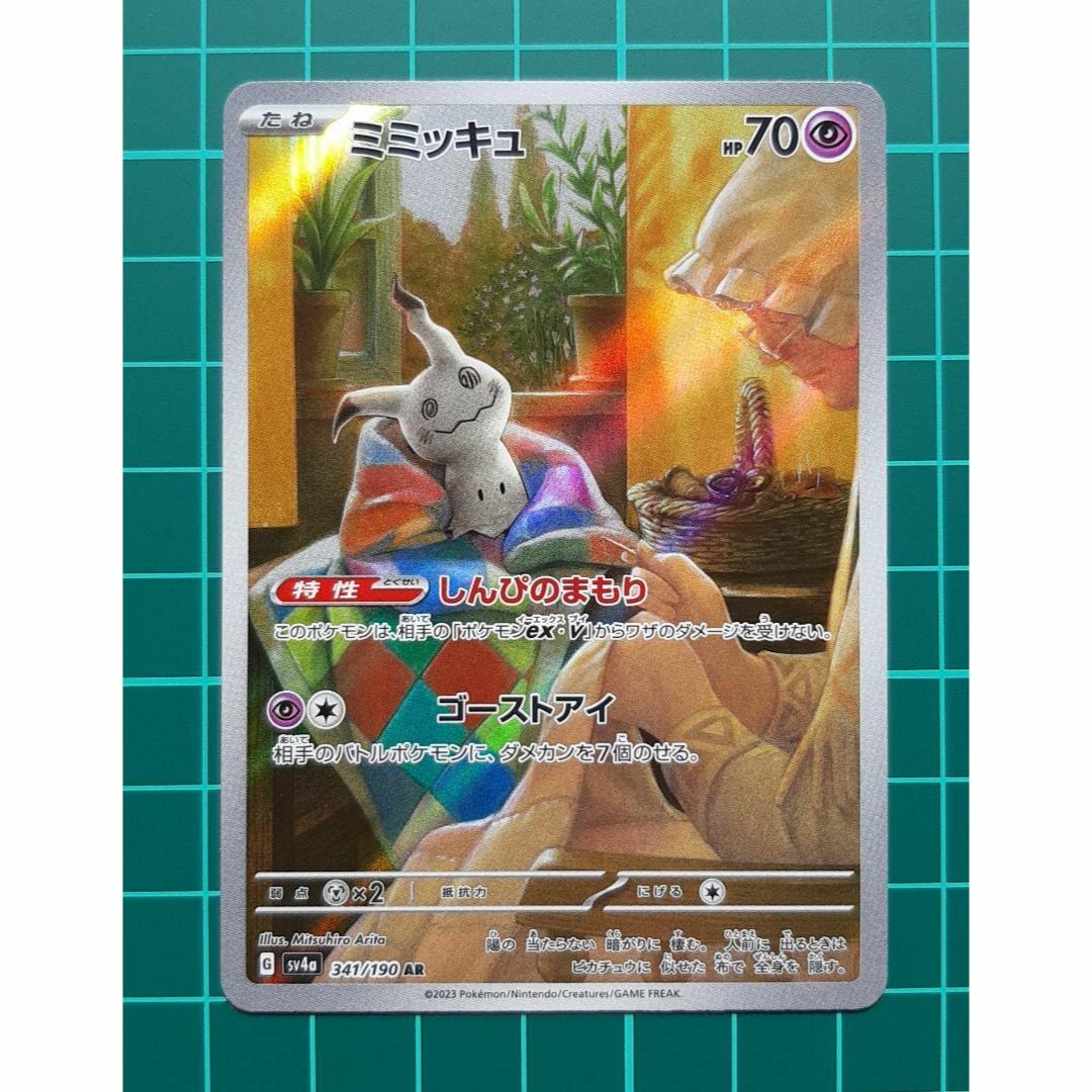 ミミッキュ(341・190 AR)/超/ポケモンカード いたみ ミミッキュ(341・190 AR)/超/ポケモンカード いたみ