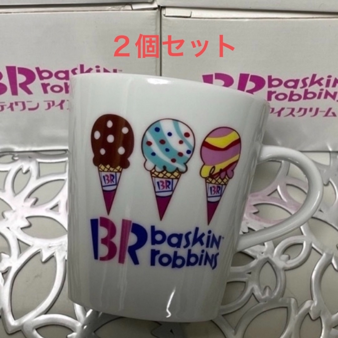 ICE CREAM(アイスクリーム)のサーティワンマグカップ2点　非売品 エンタメ/ホビーのコレクション(ノベルティグッズ)の商品写真