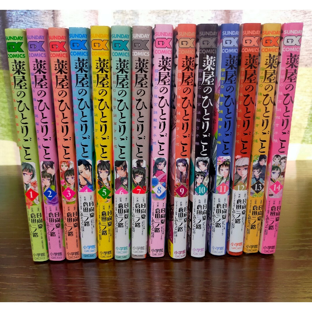 薬屋のひとりごと 1〜17巻 小さけれ 既刊全巻セット 小学館 薬屋のひとりごと 1〜17巻 小さけれ 既刊全巻セット 小学館