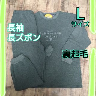 メンズ  ルームウェア  Lサイズ  裏起毛  長袖長ズボン(その他)