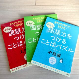 ねこねこ様本物の国語力をつけることばパズル入門初級中級3冊セット(語学/参考書)