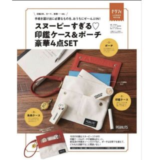 スヌーピー(SNOOPY)の181 ゼクシィ 2月号 付録　スヌーピー　はんこ(印鑑/スタンプ/朱肉)