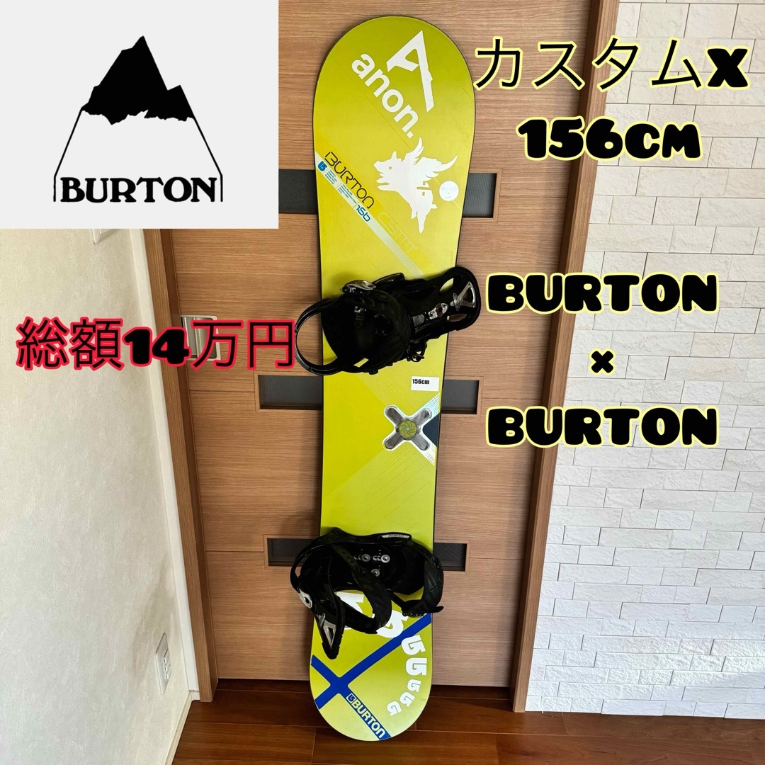 スノーボード　BURTON バートン カスタムX　メンズ　2点セット　156cm