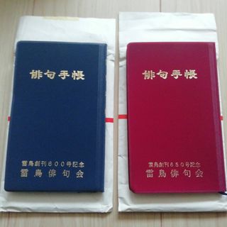 俳句手帳 雷鳥俳句会 雷鳥創刊600号、650号記念の2冊(アート/エンタメ/ホビー)