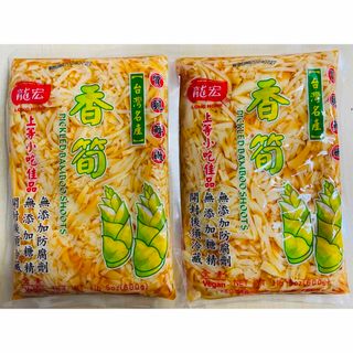 龍宏 香筍  味付け筍 柔らか味付けメンマ 味付穂先たけのこ細切 600g 2袋(漬物)