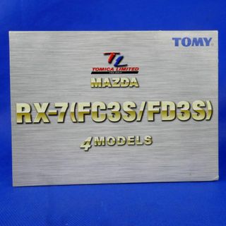 タカラトミー(Takara Tomy)のマツダRX-７（FC3S/FD3S）４MODEELD★ミニカー★トミカリミテッド(ミニカー)