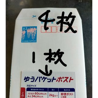 ミニレター４枚と、ゆうパケットポストシール１枚　　せ(使用済み切手/官製はがき)