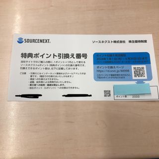 ソースネクスト(SOURCENEXT)のソースネクスト　株主優待　2000円分 SOURCENEXT(ショッピング)