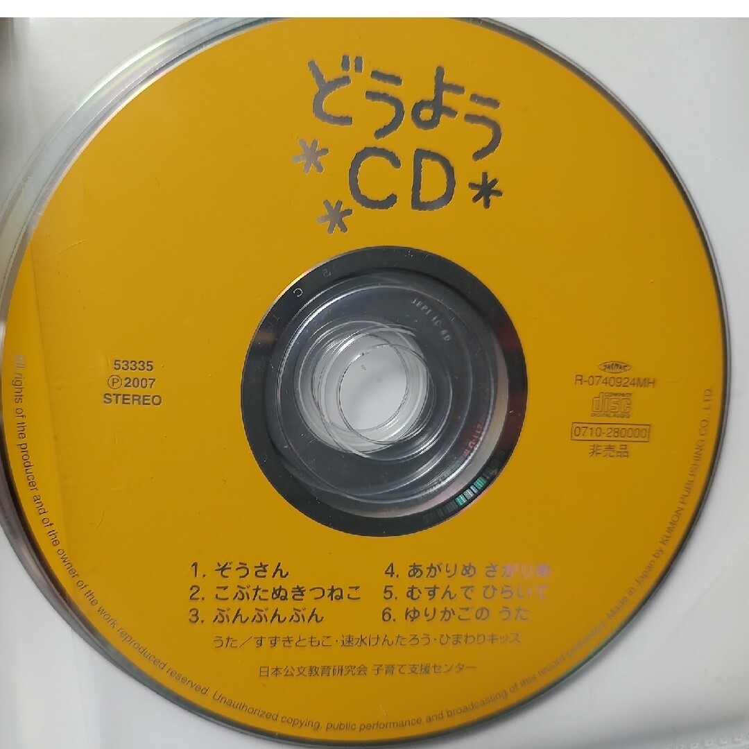 童謡CD　セット エンタメ/ホビーのCD(キッズ/ファミリー)の商品写真