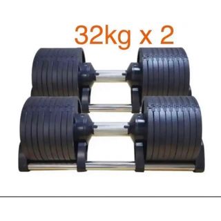 可変式ダンベル 32kg 2個セット 合計64kg 筋トレ(トレーニング用品)