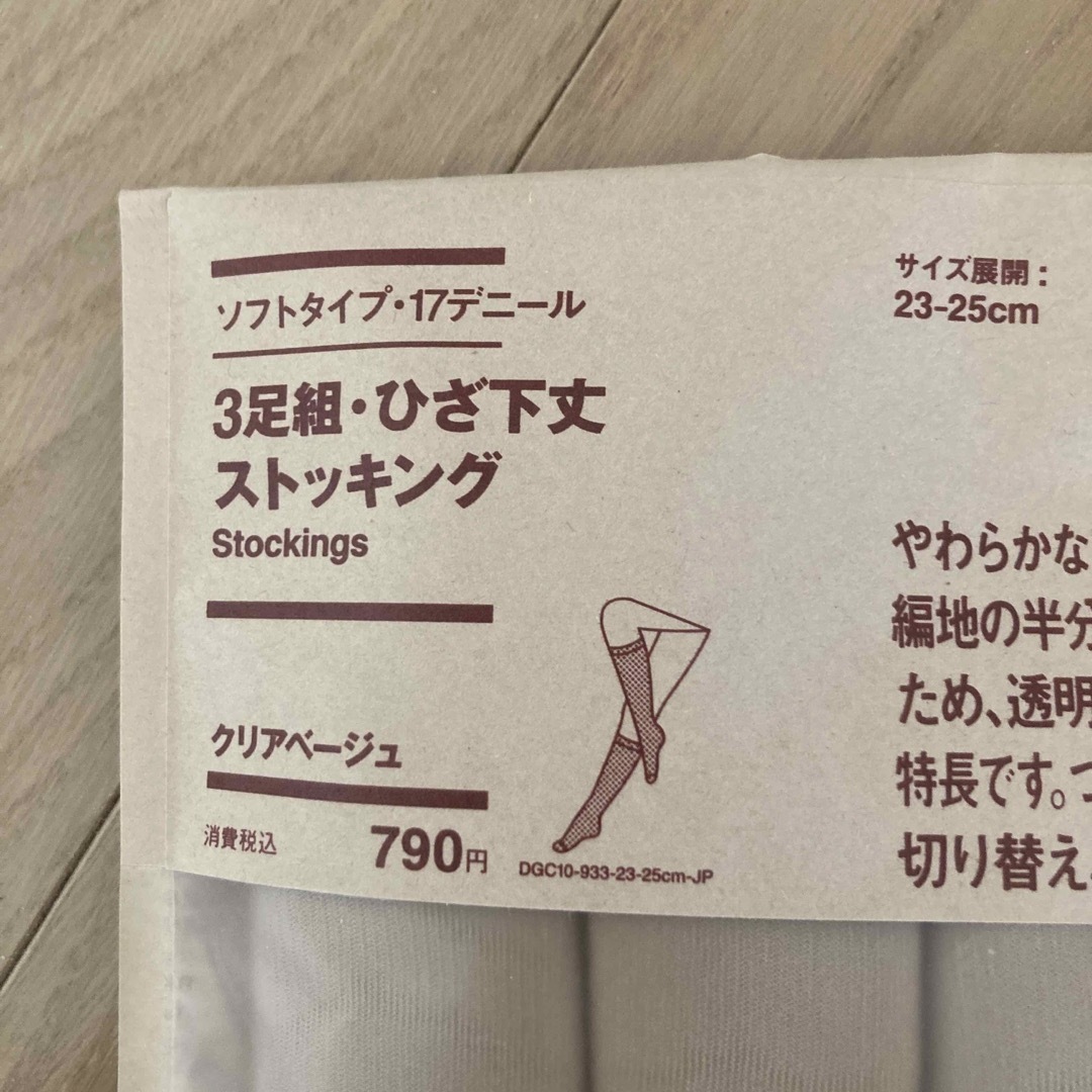 MUJI (無印良品)(ムジルシリョウヒン)のひざ下丈ストッキング　3足入り　新品 レディースのレッグウェア(タイツ/ストッキング)の商品写真