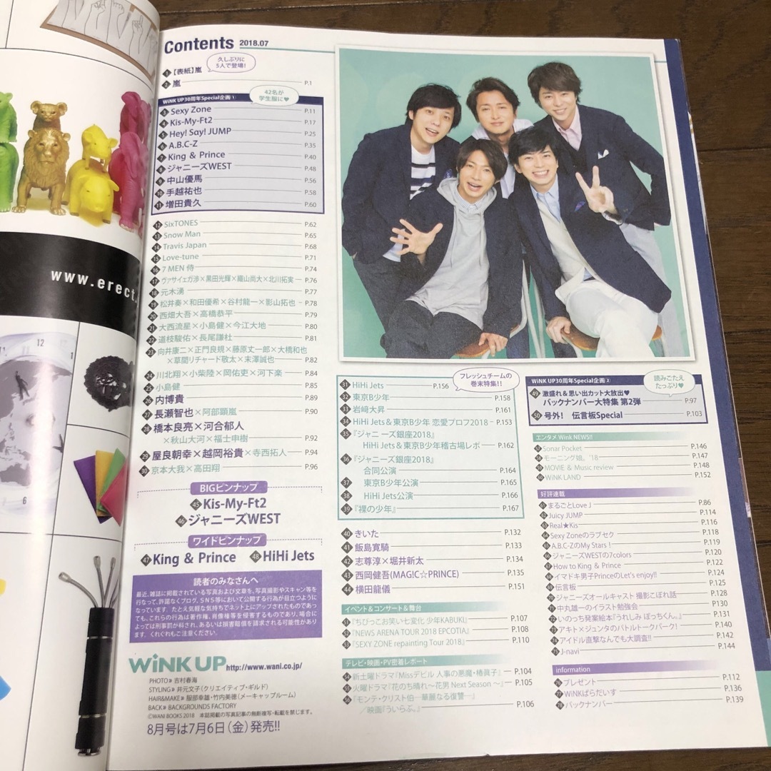 ワニブックス(ワニブックス)のWink up ウィンク アップ 2018年 07月号 [雑誌]/ワニブックス エンタメ/ホビーの雑誌(アート/エンタメ/ホビー)の商品写真