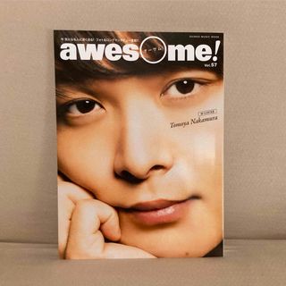 awesome! Vol.57 【応募券なし】(アート/エンタメ)