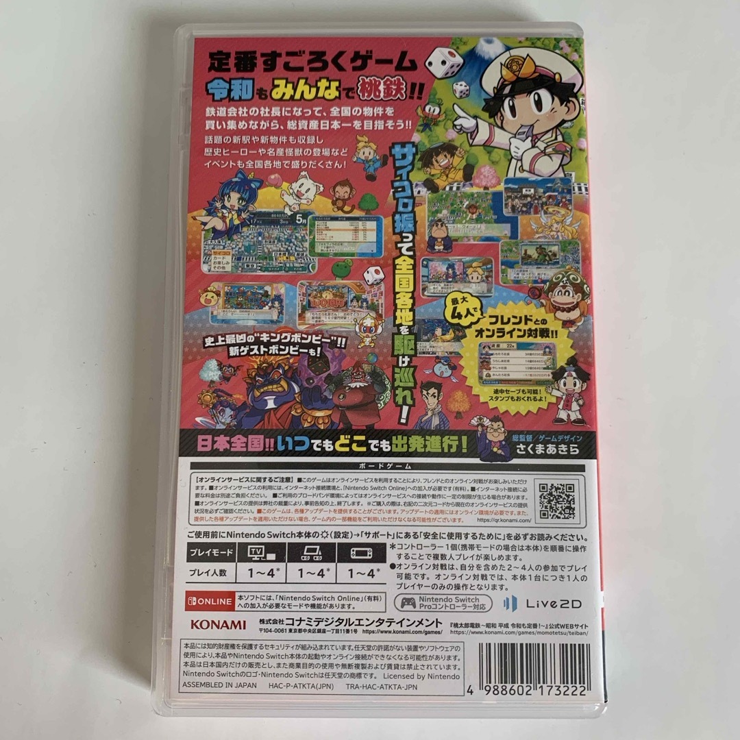 コナミデジタルエンタテインメント(コナミデジタルエンタテインメント)の桃太郎電鉄 ～昭和 平成 令和も定番！～ エンタメ/ホビーのゲームソフト/ゲーム機本体(家庭用ゲームソフト)の商品写真