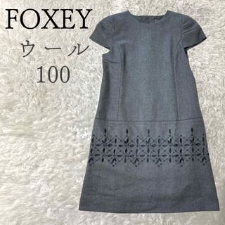 フォクシー(FOXEY) リリー ひざ丈ワンピース(レディース)の通販 66点