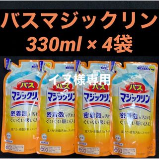 カオウ(花王)の花王 バスマジックリン 泡立ちスプレー 詰め替え 330ml×4袋(日用品/生活雑貨)