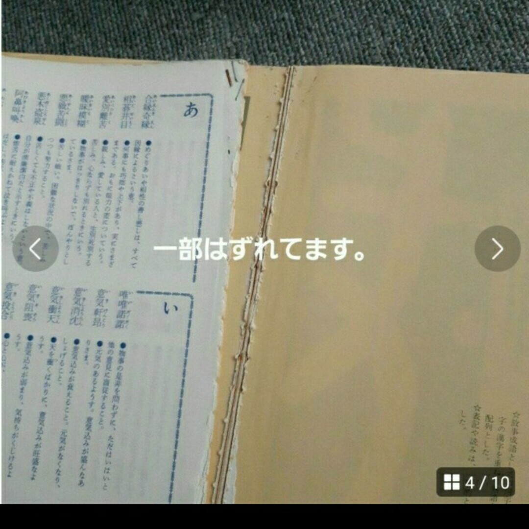 主婦と生活社(シュフトセイカツシャ)の現代人のための　ことばの知識百科 エンタメ/ホビーの本(語学/参考書)の商品写真