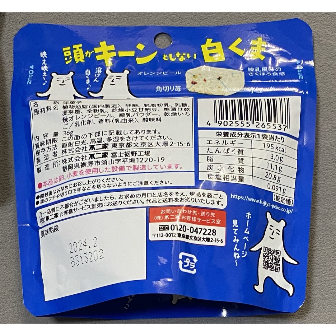 不二家 頭がキーンとしない白くま 2個 食品/飲料/酒の食品(菓子/デザート)の商品写真