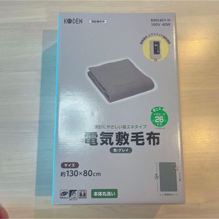 【新品未使用】電気毛布(電気毛布)