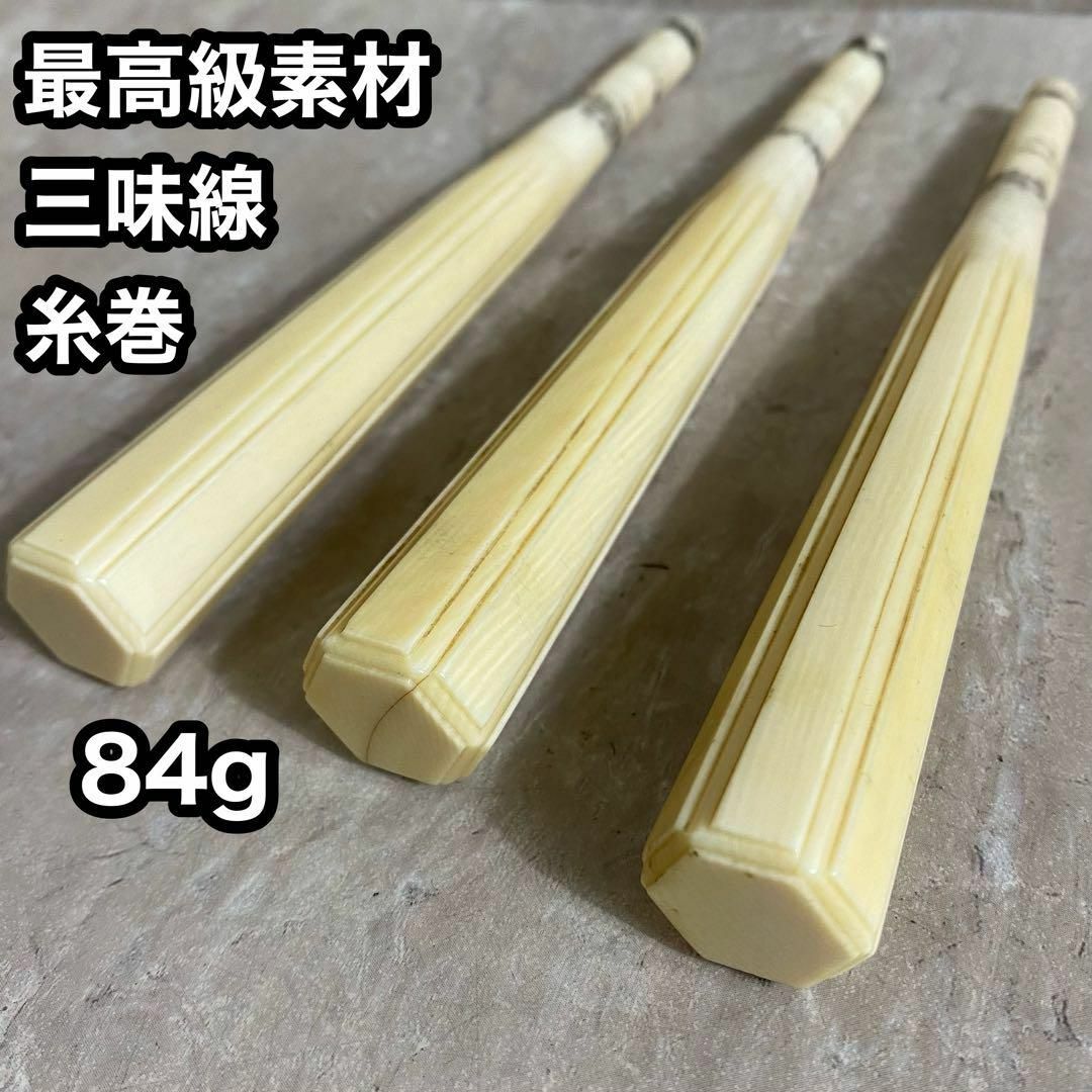 だいすけの商品一覧はこちら【高級素材】三味線　糸巻　細棹 和楽器 長唄 地唄　 天然素材