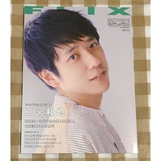 FLIX (フリックス) 2022年 10月号 [雑誌](音楽/芸能)