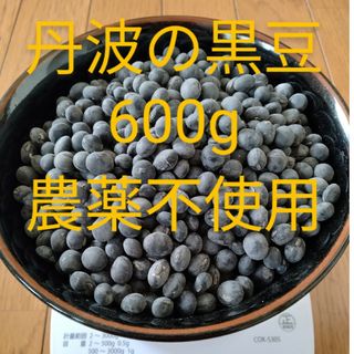 smile様専用　丹波の黒豆　900g 農薬不使用(米/穀物)