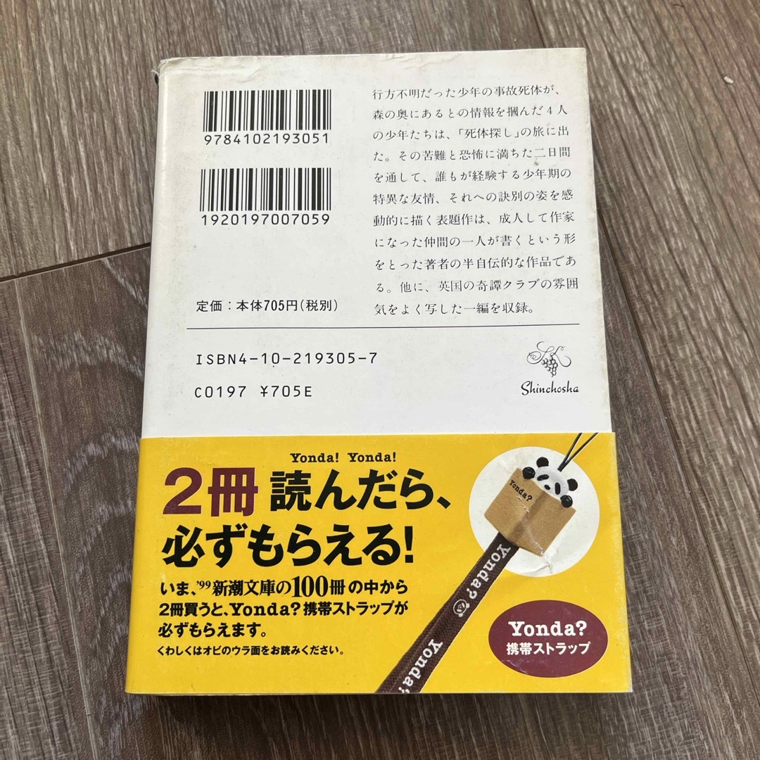 スタンド.バイミー　恐怖の四季　秋冬編 エンタメ/ホビーの本(文学/小説)の商品写真