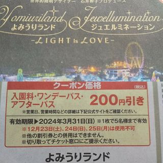 よみうりランド クーポン 入園料 ワンデーパス アフターパス 200 よみうりランド クーポン 入園料 ワンデーパス アフターパス 200