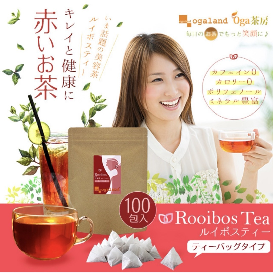 ルイボスティー ティーバッグ（2g×100包）オーガランド  食品/飲料/酒の健康食品(健康茶)の商品写真