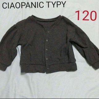 チャオパニックティピー(CIAOPANIC TYPY)のCIAOPANIC TYPY ワッフルカーディガン ボレロカーディガン 120(カーディガン)