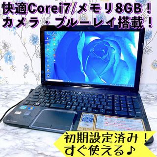 トウシバ(東芝)の早い者勝ち✨Corei7＆メモリ8GB✨カメラ＆ブルーレイ付✨ノートパソコン(ノートPC)