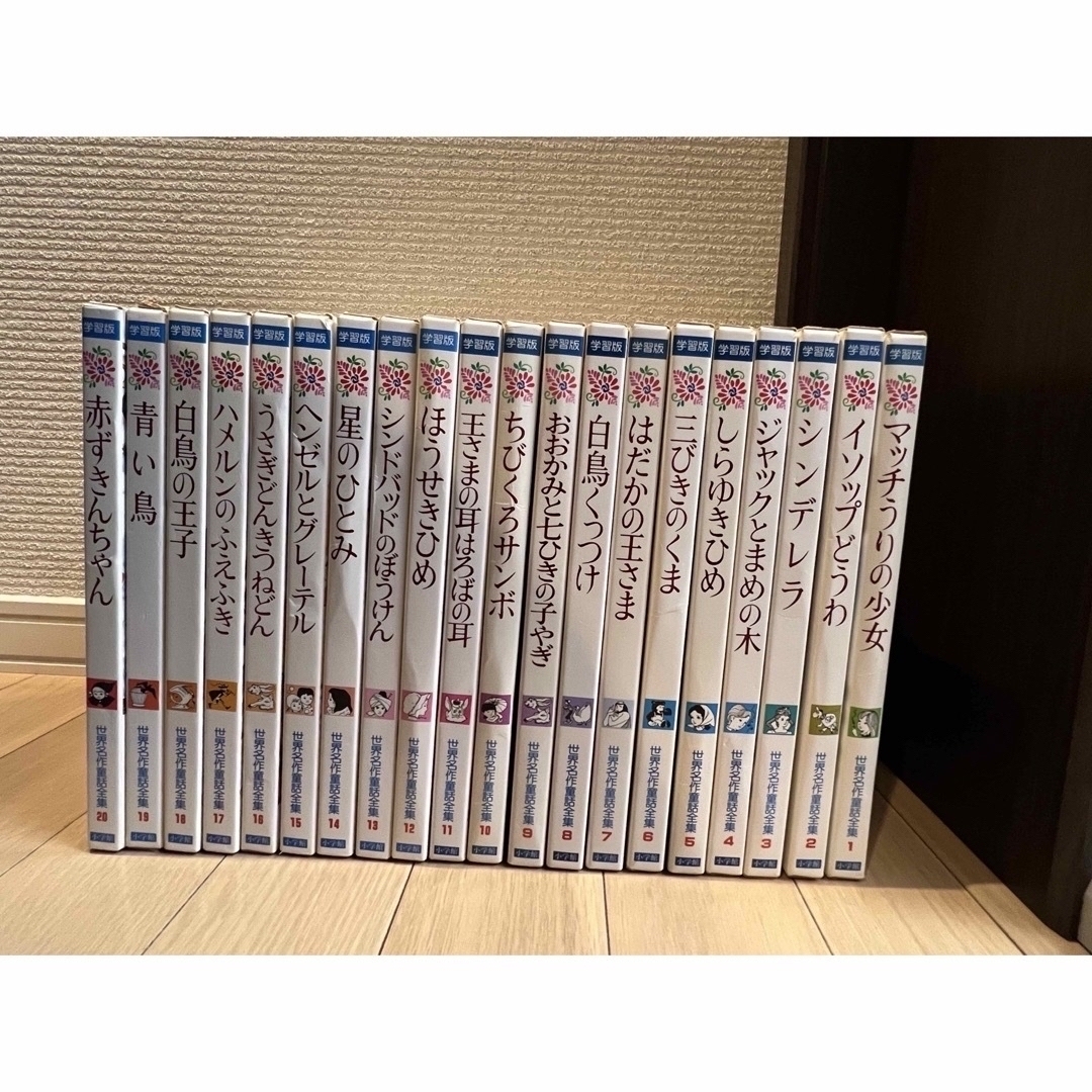 世界名作童話集 全巻セット - その他 世界名作童話集 全巻セット - その他