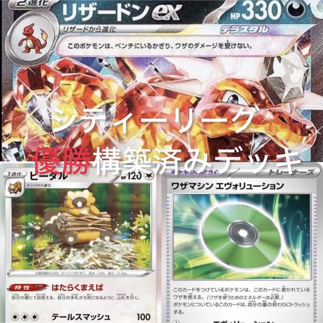 リザードン(ビーダル型)ex構築済みデッキの通販 by デッキ販売 リザードン(ビーダル型)ex構築済みデッキの通販 by デッキ販売