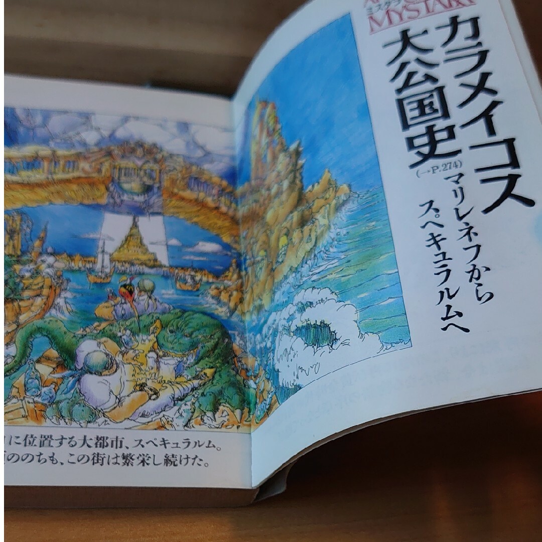 角川書店(カドカワショテン)のミスタラ黙示録1 エンタメ/ホビーの本(文学/小説)の商品写真