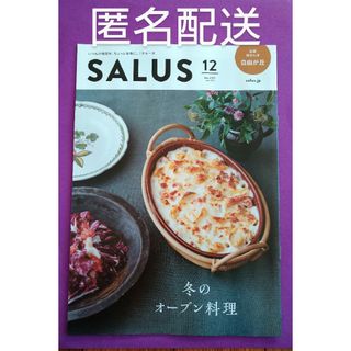 【新品】SALUS 東急沿線情報誌 2023年12月号(アート/エンタメ/ホビー)