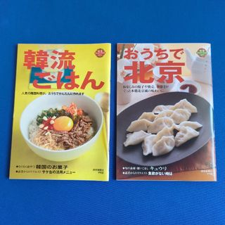 クック·ブック　読売新聞社　韓国料理、北京料理(料理/グルメ)