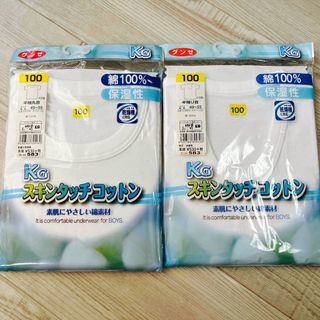 スキンタッチコットン 半袖U首 100サイズ　×2