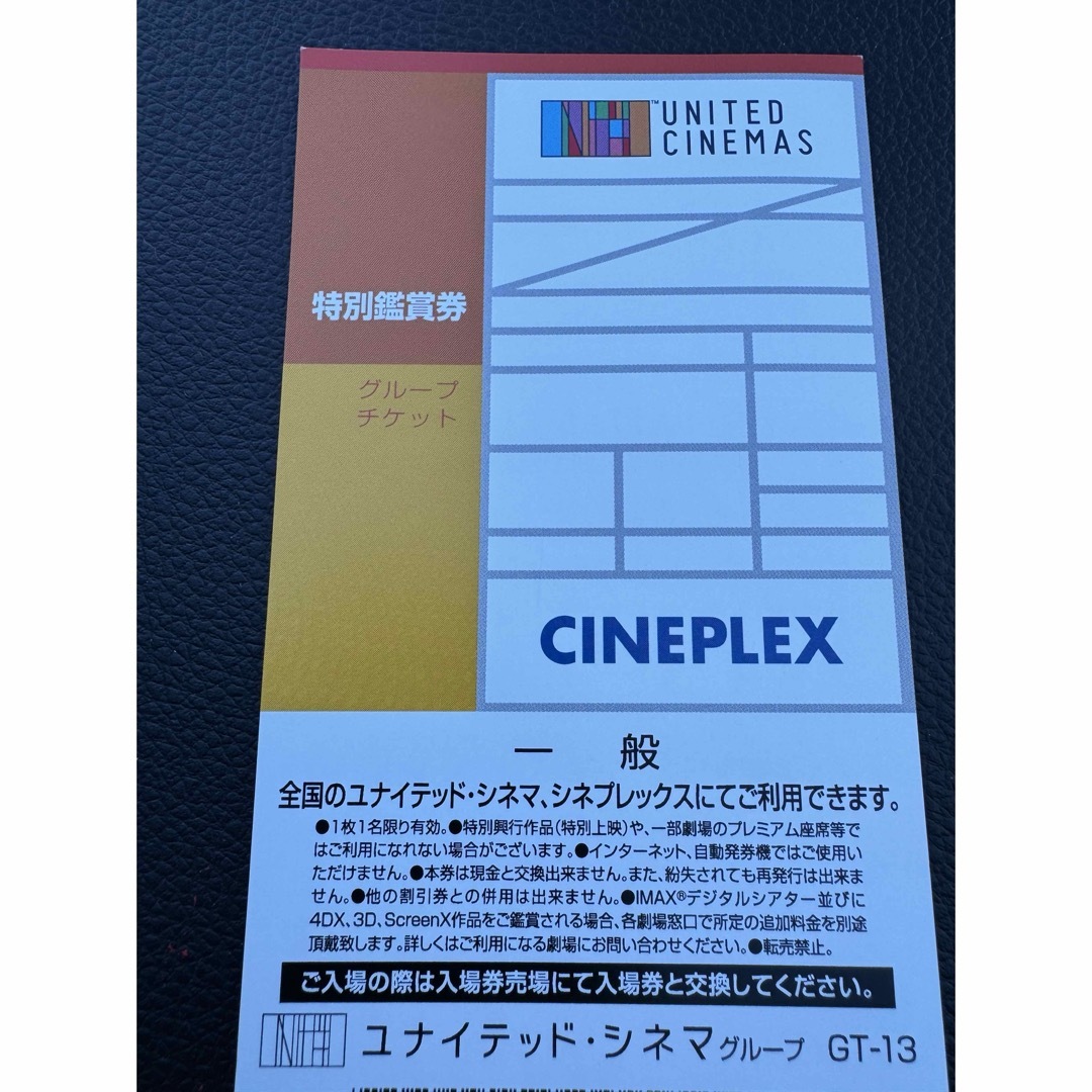 即購入可！ユナイテッドシネマ 映画鑑賞券 1枚 - 邦画