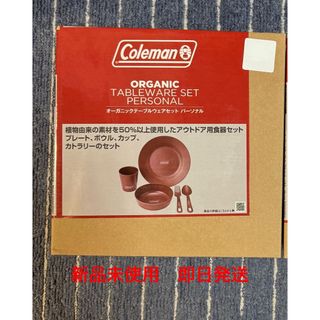 コールマン(Coleman)のオーガニックテーブルウェアセットパーソナル　コールマン　食器　①(食器)