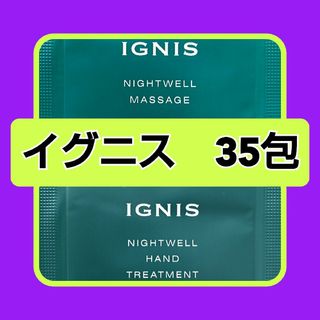 イグニス(IGNIS)のIGNIS　イグニス　35包(サンプル/トライアルキット)