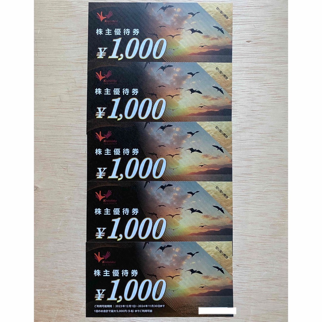 コシダカホールディングス 株主優待券　5000円分 チケットの優待券/割引券(その他)の商品写真