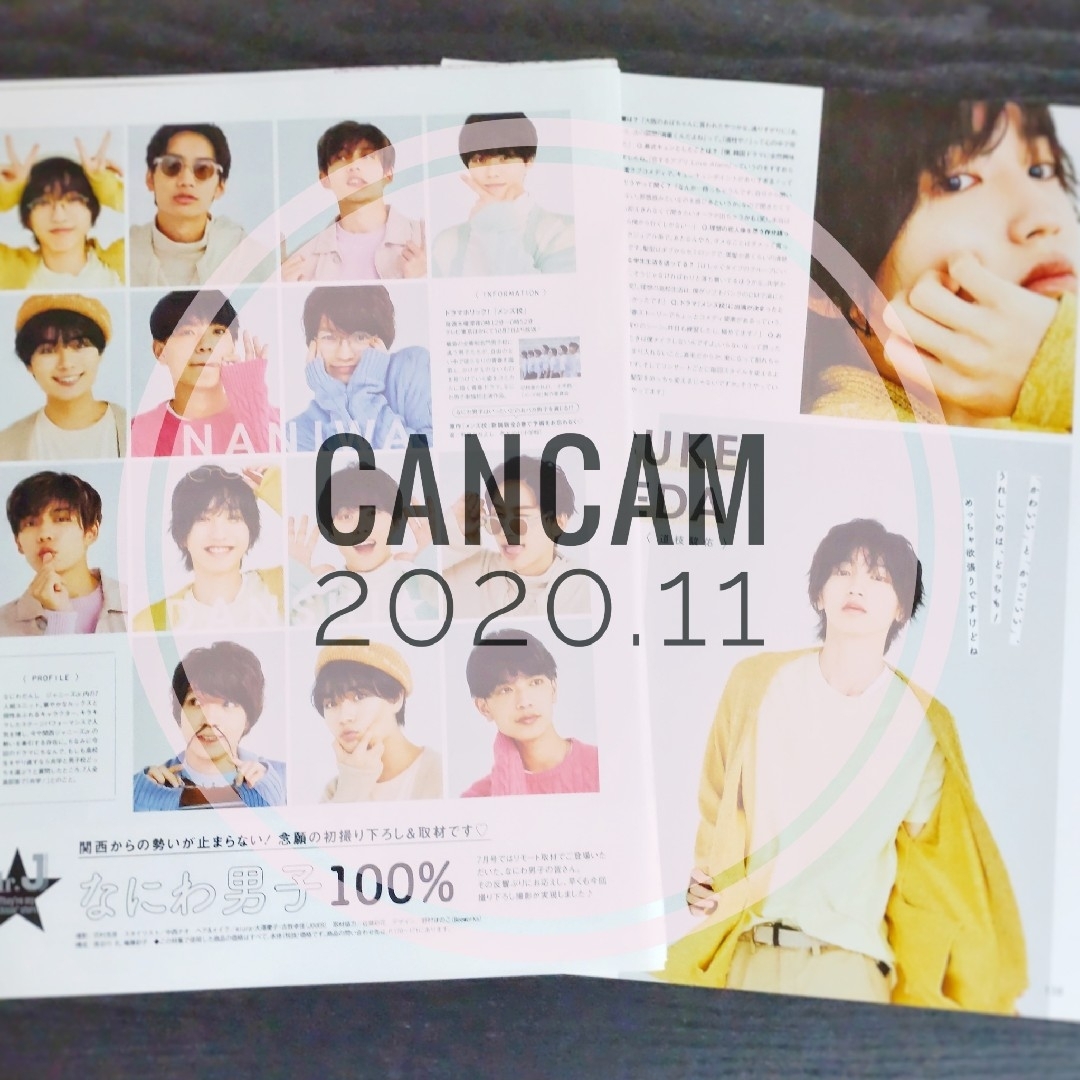 なにわ男子(ナニワダンシ)の【切り抜き】なにわ男子 ／『CanCam』2020年11月号 エンタメ/ホビーの雑誌(音楽/芸能)の商品写真