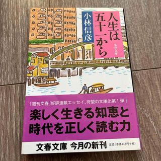 人生は五十一から(文学/小説)