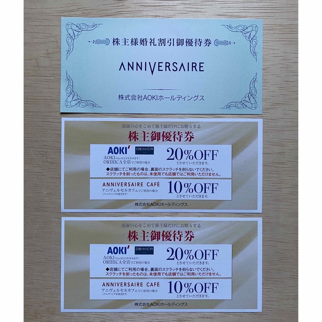AOKI(アオキ)のAOKIホールディングス 株主優待券 チケットの優待券/割引券(ショッピング)の商品写真